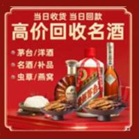 云阳县烟酒回收:茅台酒,酒瓶,洋酒,名酒,冬虫夏草,老酒,云阳县跃国烟酒经营部