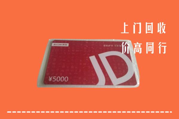高价求购：云阳县回收京东卡