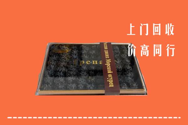 云阳县回收礼盒海参